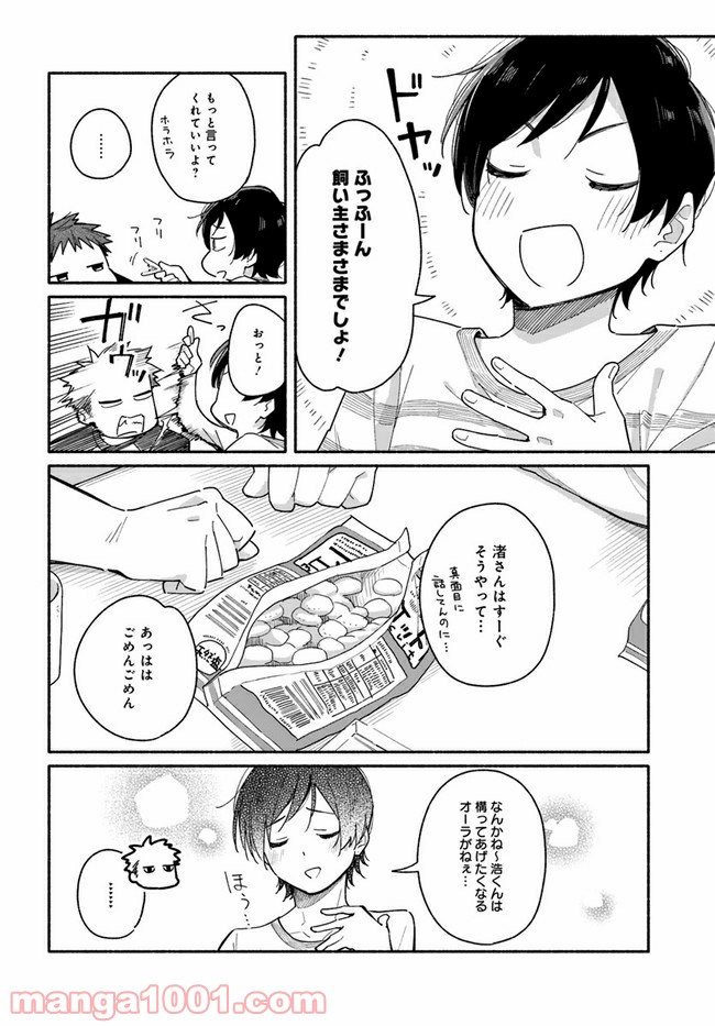 合鍵くんと幸せごはん 第1話 - Page 20