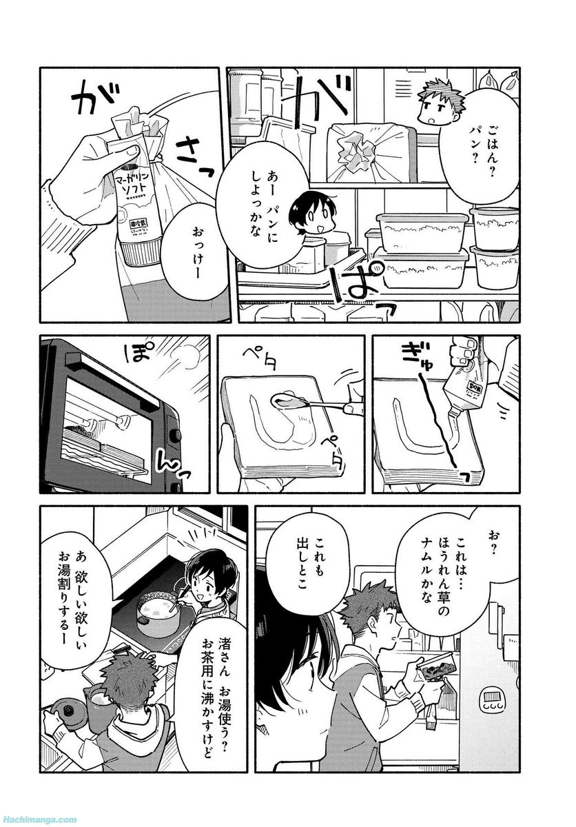 合鍵くんと幸せごはん 第21.1話 - Page 8