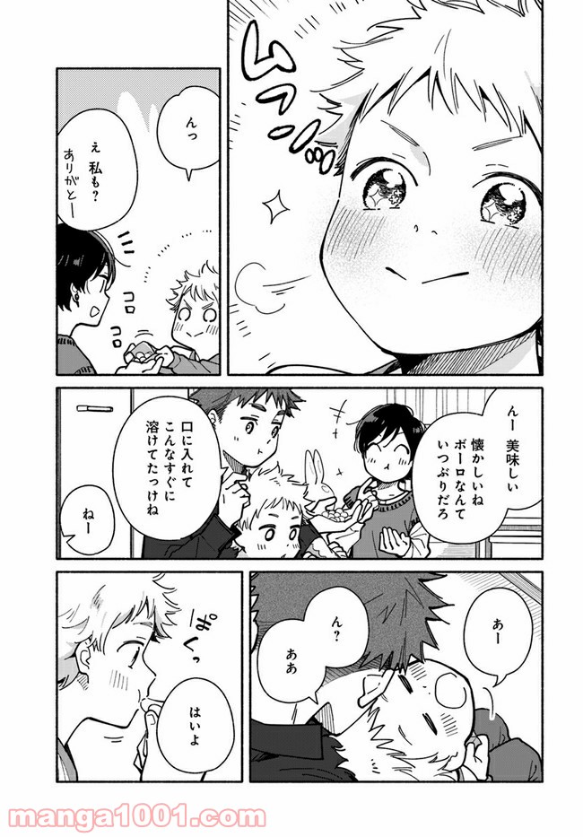 合鍵くんと幸せごはん 第20話 - Page 15