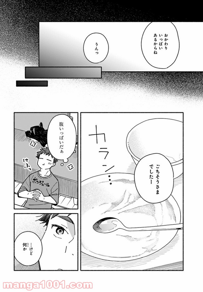 合鍵くんと幸せごはん 第10.2話 - Page 16