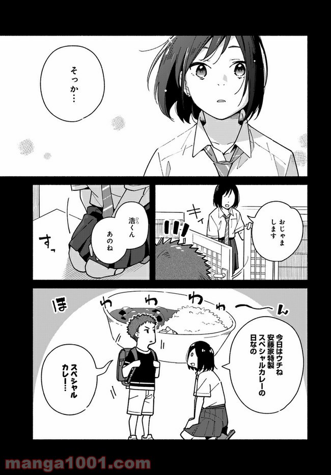 合鍵くんと幸せごはん 第10.2話 - Page 3