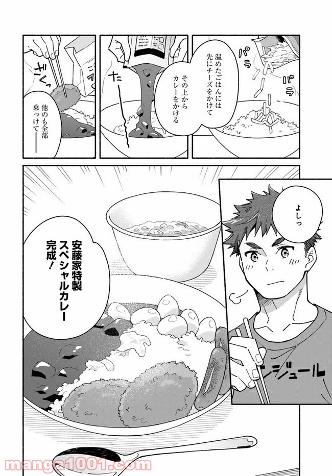 合鍵くんと幸せごはん 第10.2話 - Page 8