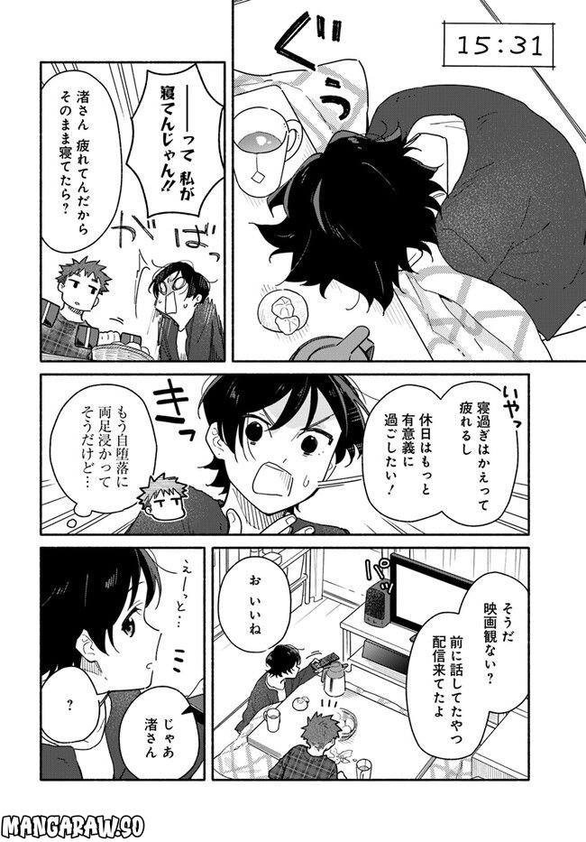 合鍵くんと幸せごはん 第26.1話 - Page 10