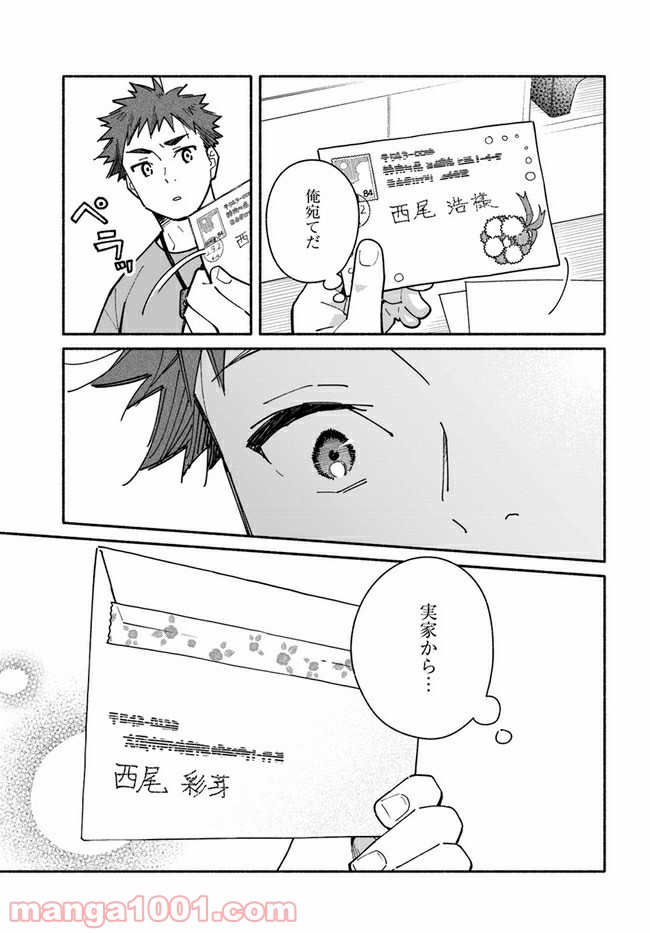 合鍵くんと幸せごはん 第15話 - Page 5