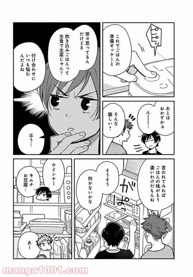 合鍵くんと幸せごはん 第15話 - Page 8