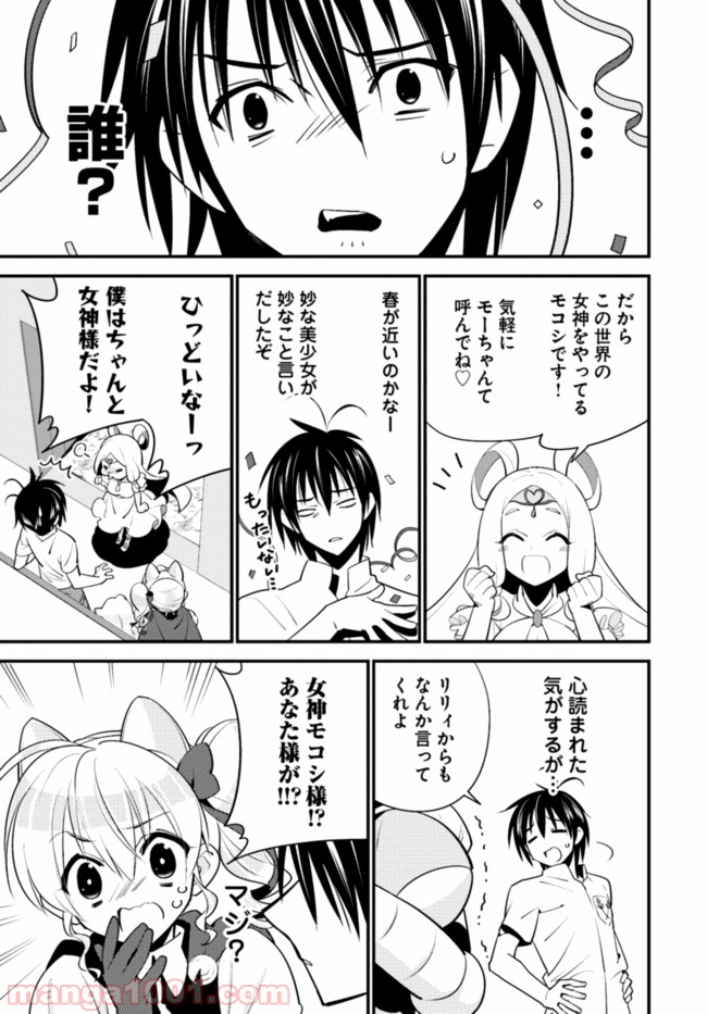 異世界ですが魔物栽培しています。 第7話 - Page 11