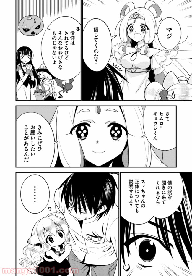 異世界ですが魔物栽培しています。 第7話 - Page 12