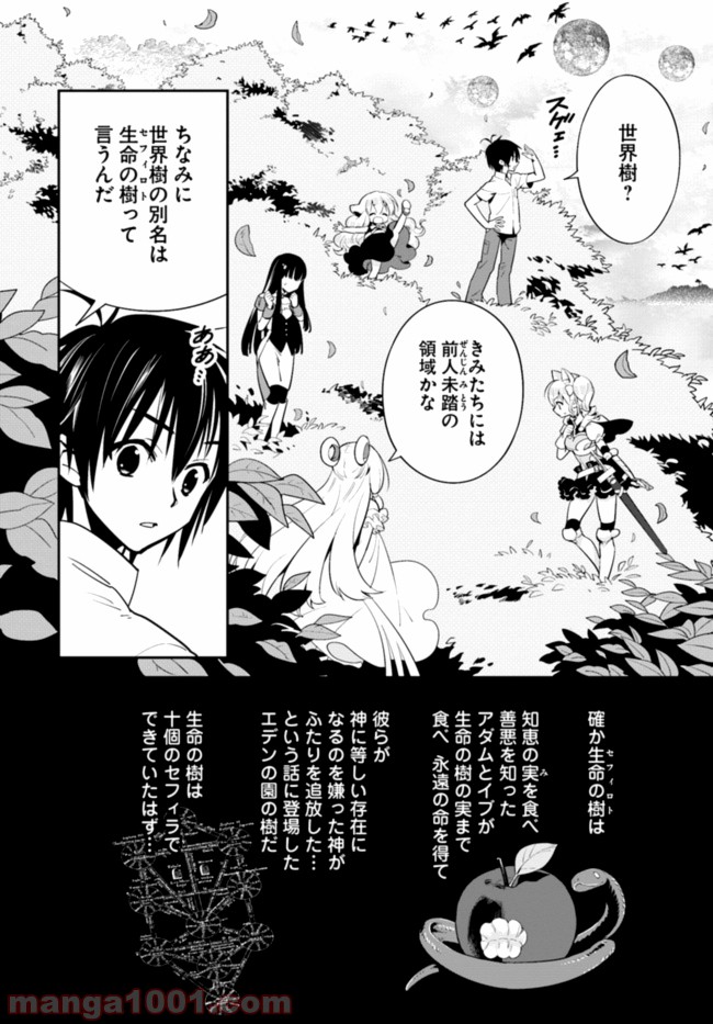 異世界ですが魔物栽培しています。 第7話 - Page 16