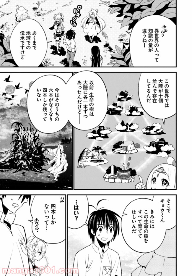 異世界ですが魔物栽培しています。 第7話 - Page 17