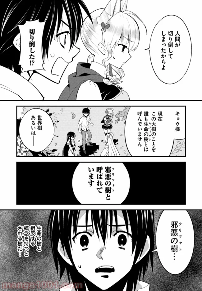 異世界ですが魔物栽培しています。 第7話 - Page 18