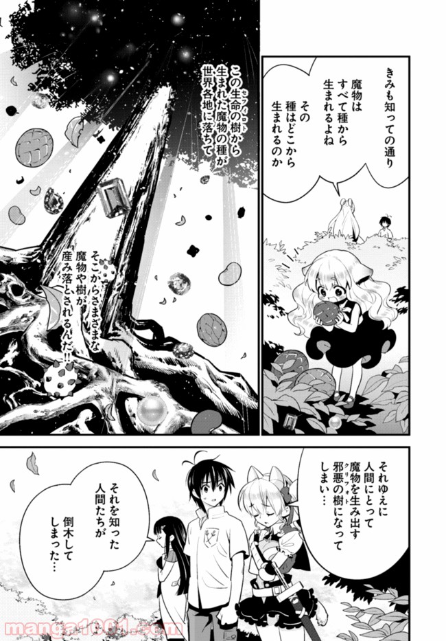 異世界ですが魔物栽培しています。 第7話 - Page 19