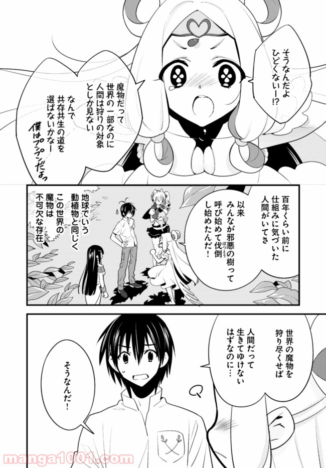 異世界ですが魔物栽培しています。 第7話 - Page 20