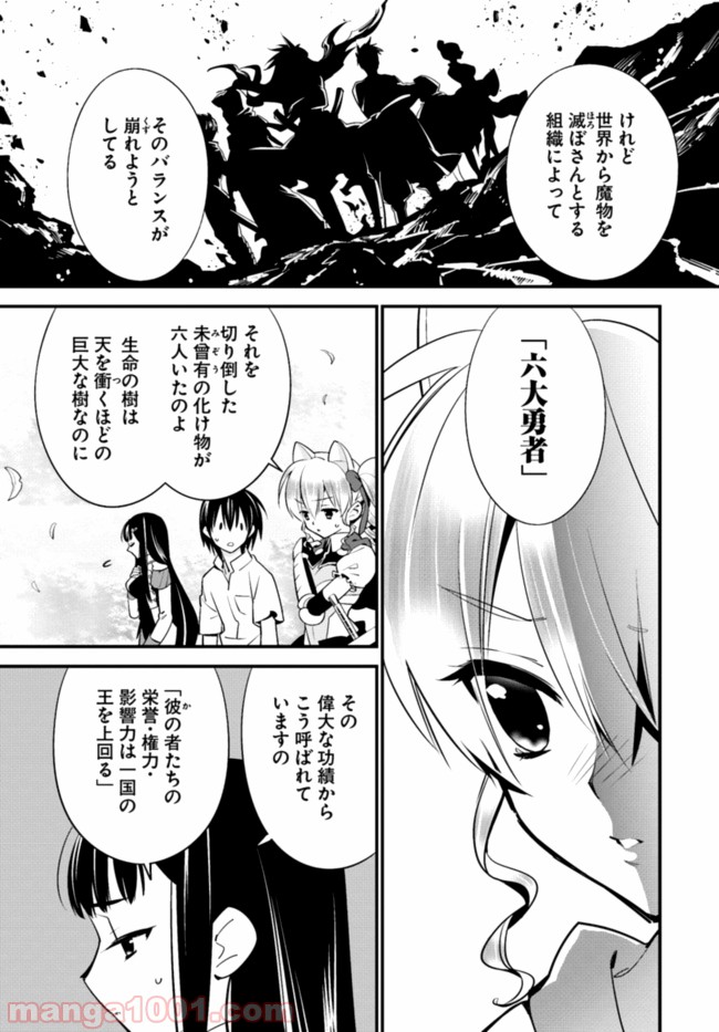 異世界ですが魔物栽培しています。 第7話 - Page 21