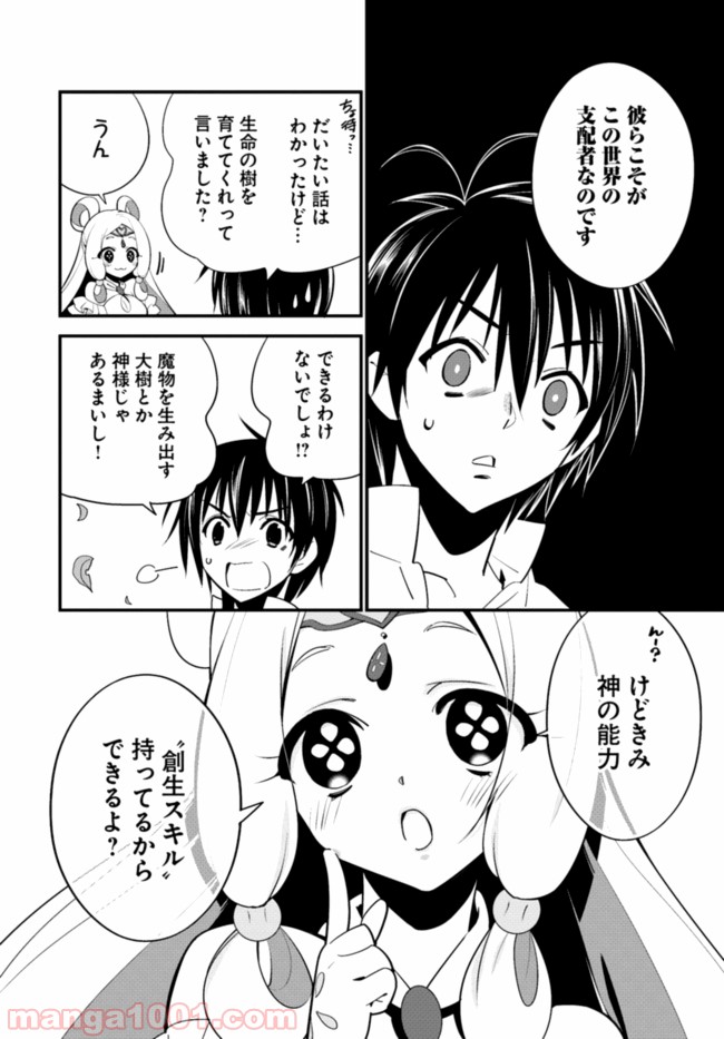 異世界ですが魔物栽培しています。 第7話 - Page 22