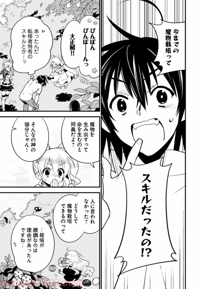 異世界ですが魔物栽培しています。 第7話 - Page 23