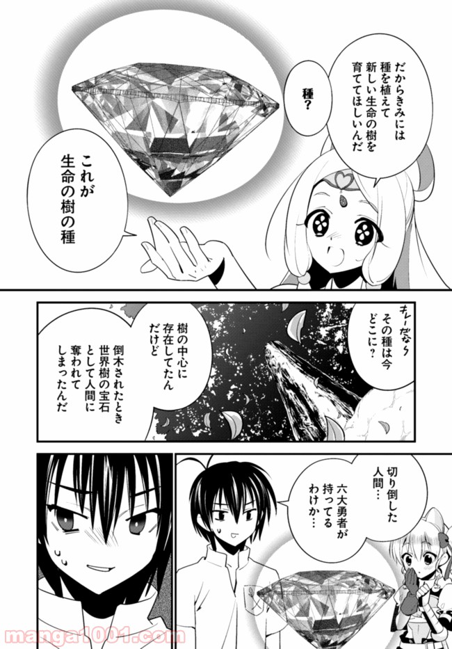 異世界ですが魔物栽培しています。 第7話 - Page 24