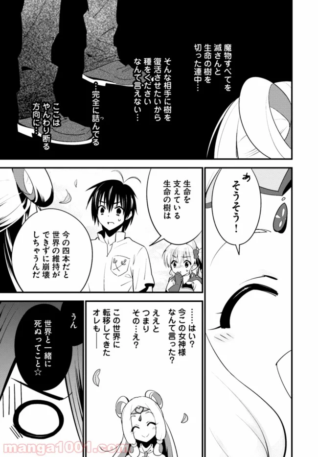 異世界ですが魔物栽培しています。 第7話 - Page 25