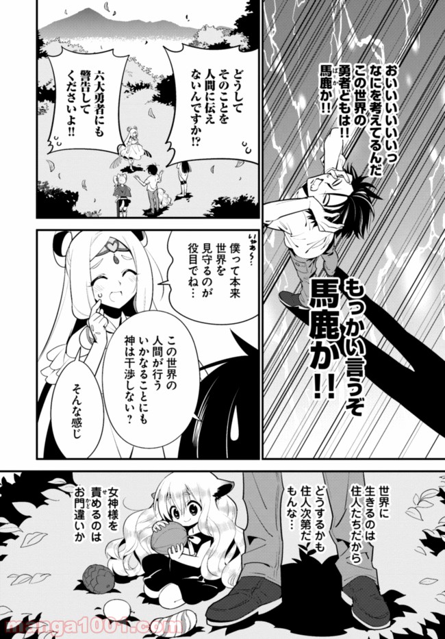 異世界ですが魔物栽培しています。 第7話 - Page 26