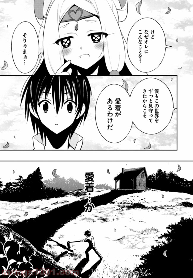 異世界ですが魔物栽培しています。 第7話 - Page 27