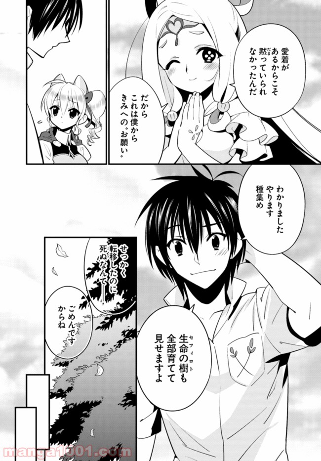 異世界ですが魔物栽培しています。 第7話 - Page 30