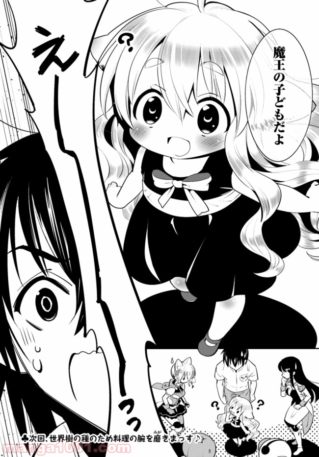 異世界ですが魔物栽培しています。 第7話 - Page 32