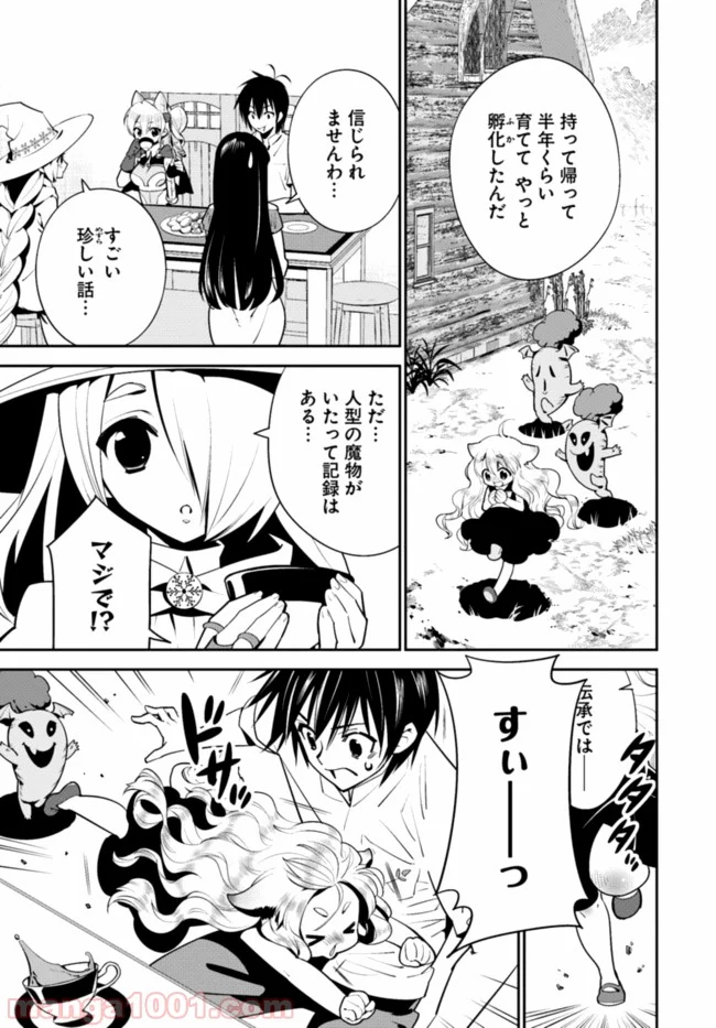 異世界ですが魔物栽培しています。 第7話 - Page 5