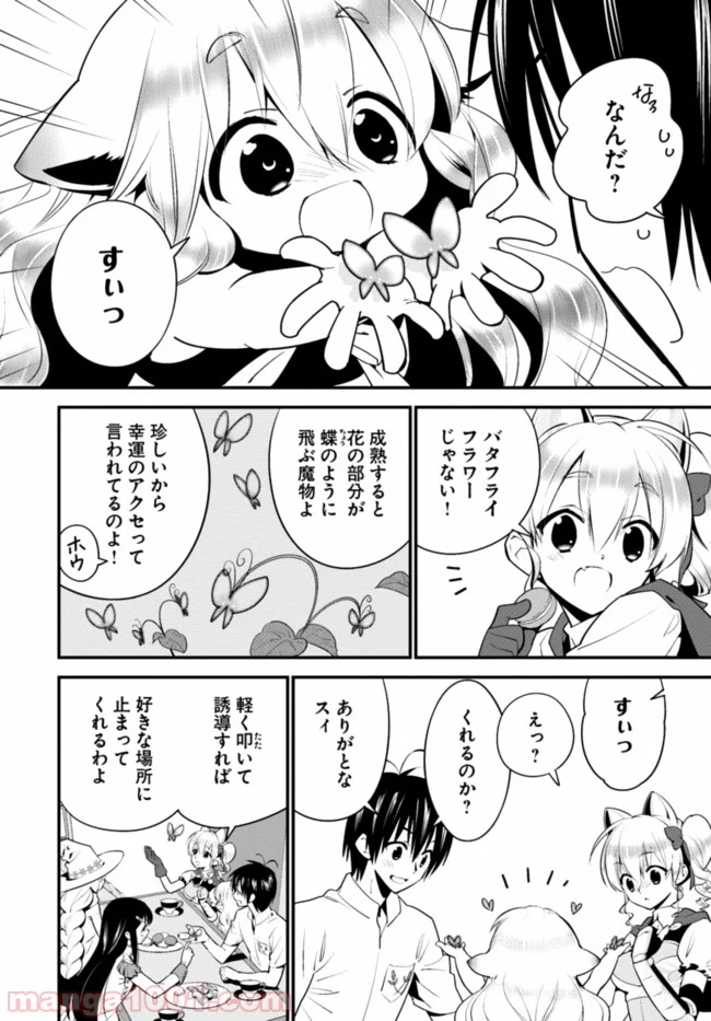 異世界ですが魔物栽培しています。 第7話 - Page 6