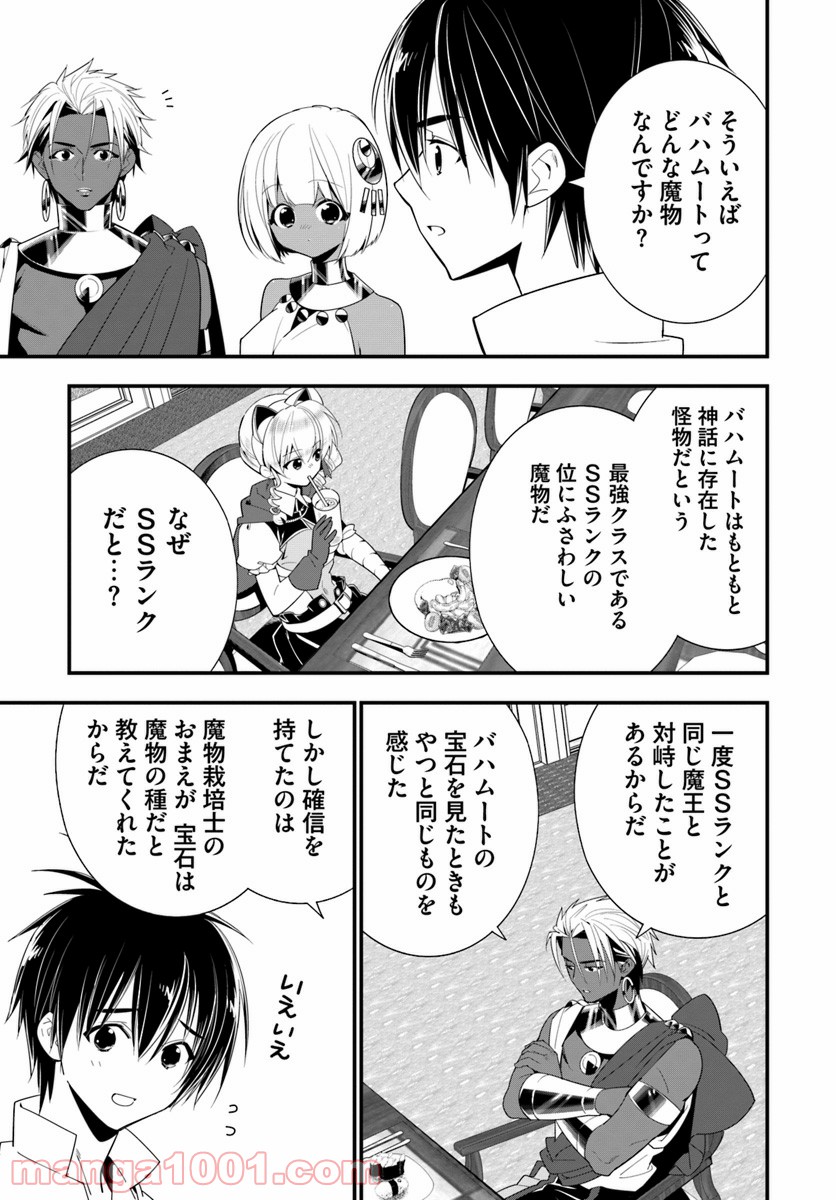 異世界ですが魔物栽培しています。 第22話 - Page 11