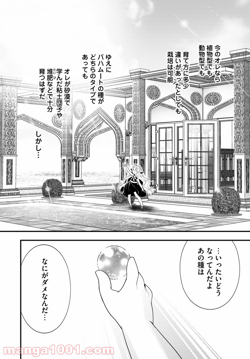 異世界ですが魔物栽培しています。 第22話 - Page 14