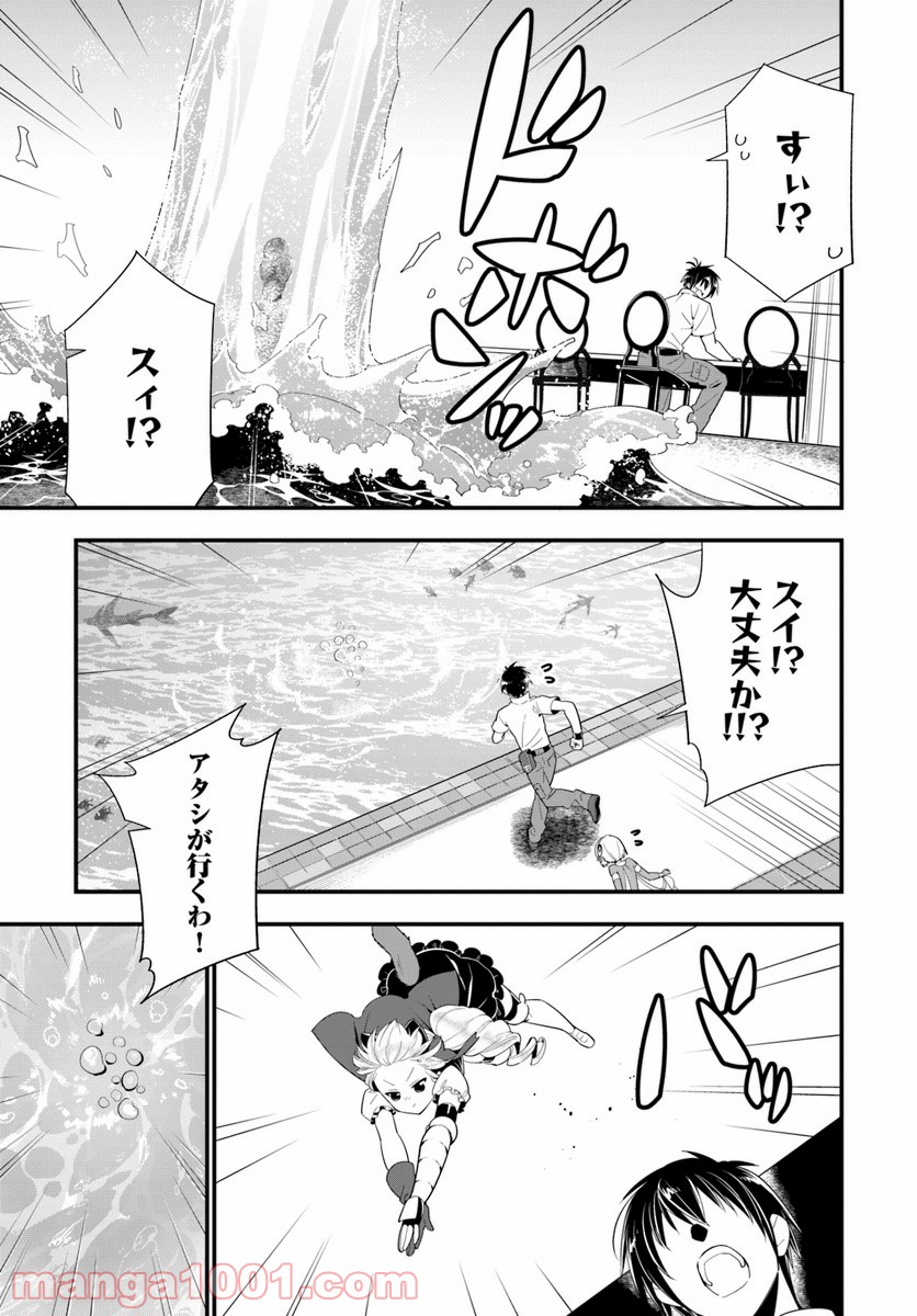 異世界ですが魔物栽培しています。 第22話 - Page 17