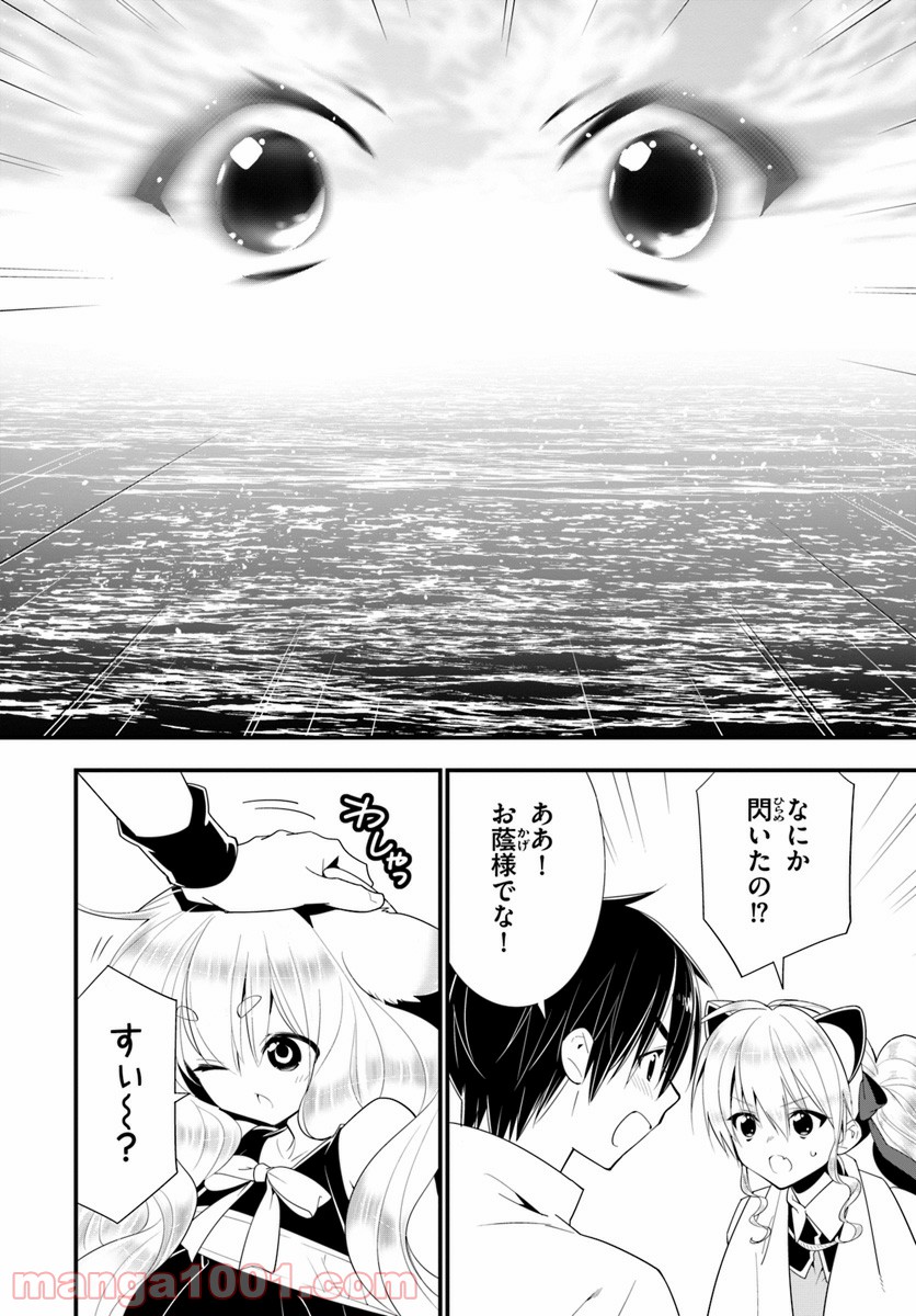 異世界ですが魔物栽培しています。 第22話 - Page 24