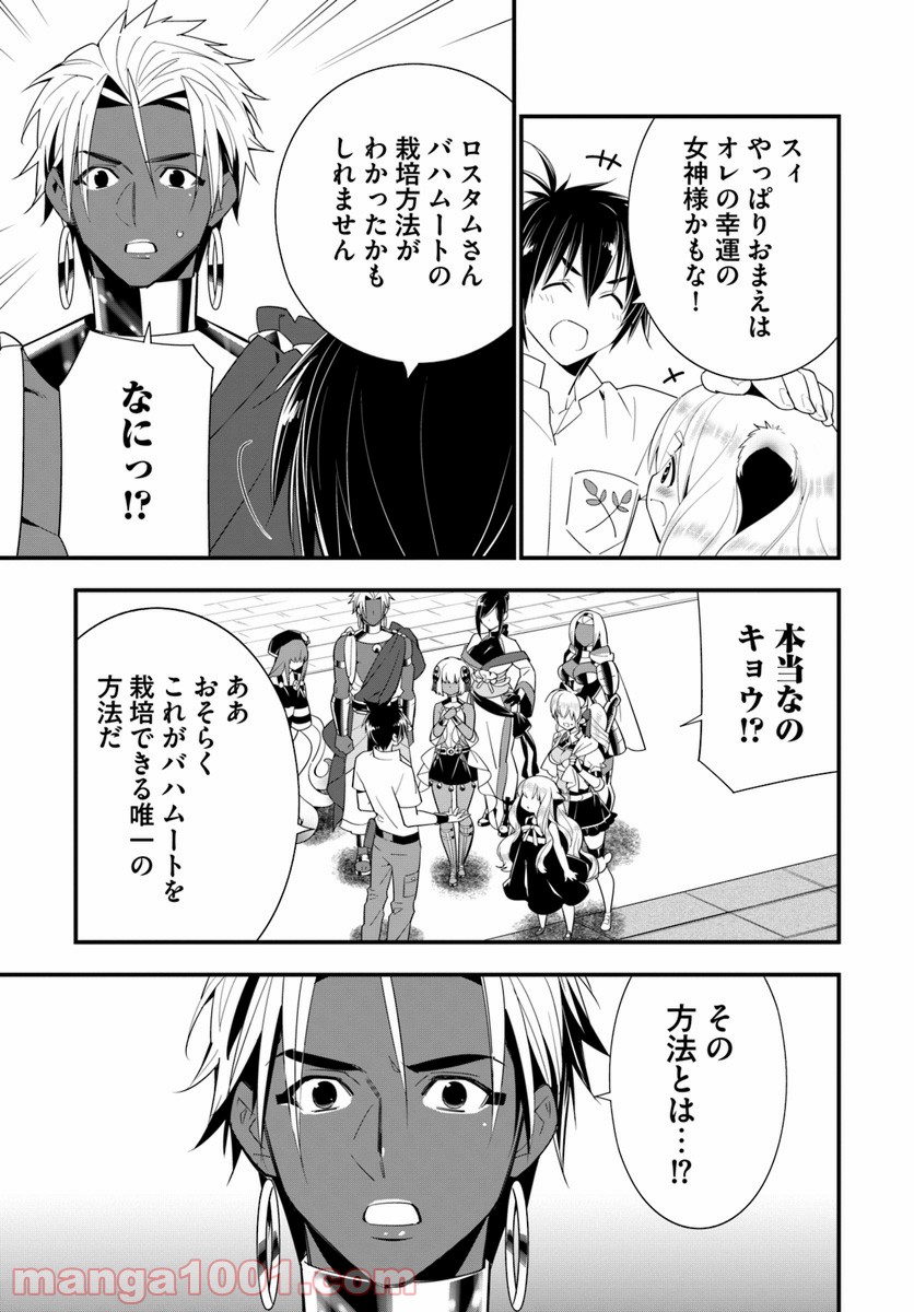 異世界ですが魔物栽培しています。 第22話 - Page 25