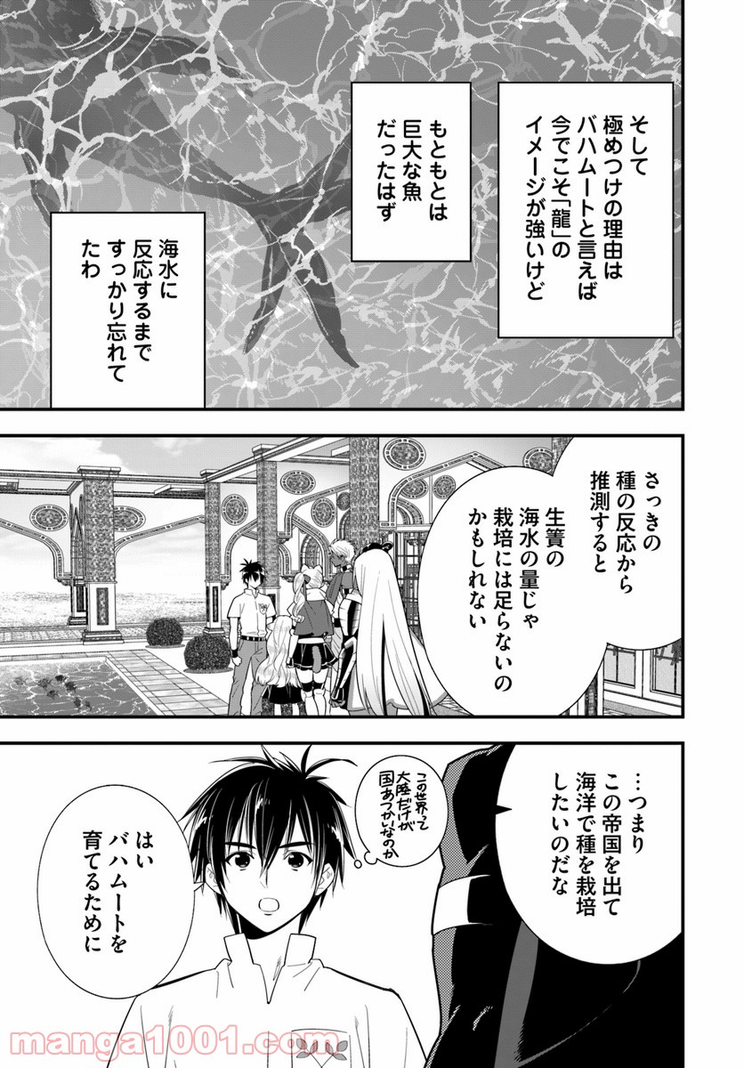 異世界ですが魔物栽培しています。 第22話 - Page 27