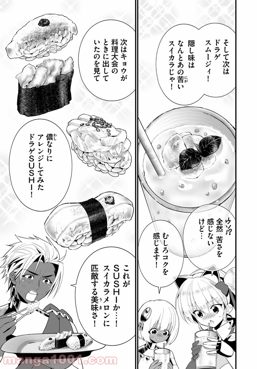 異世界ですが魔物栽培しています。 第22話 - Page 5