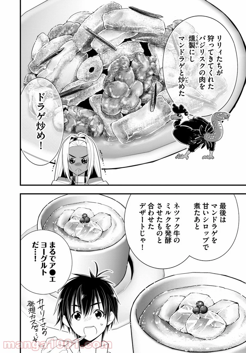 異世界ですが魔物栽培しています。 第22話 - Page 6