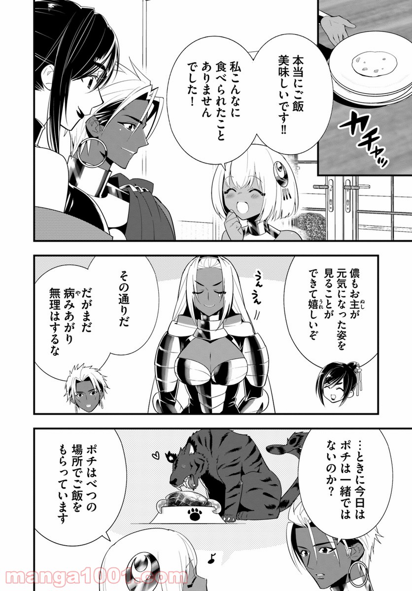 異世界ですが魔物栽培しています。 第22話 - Page 8