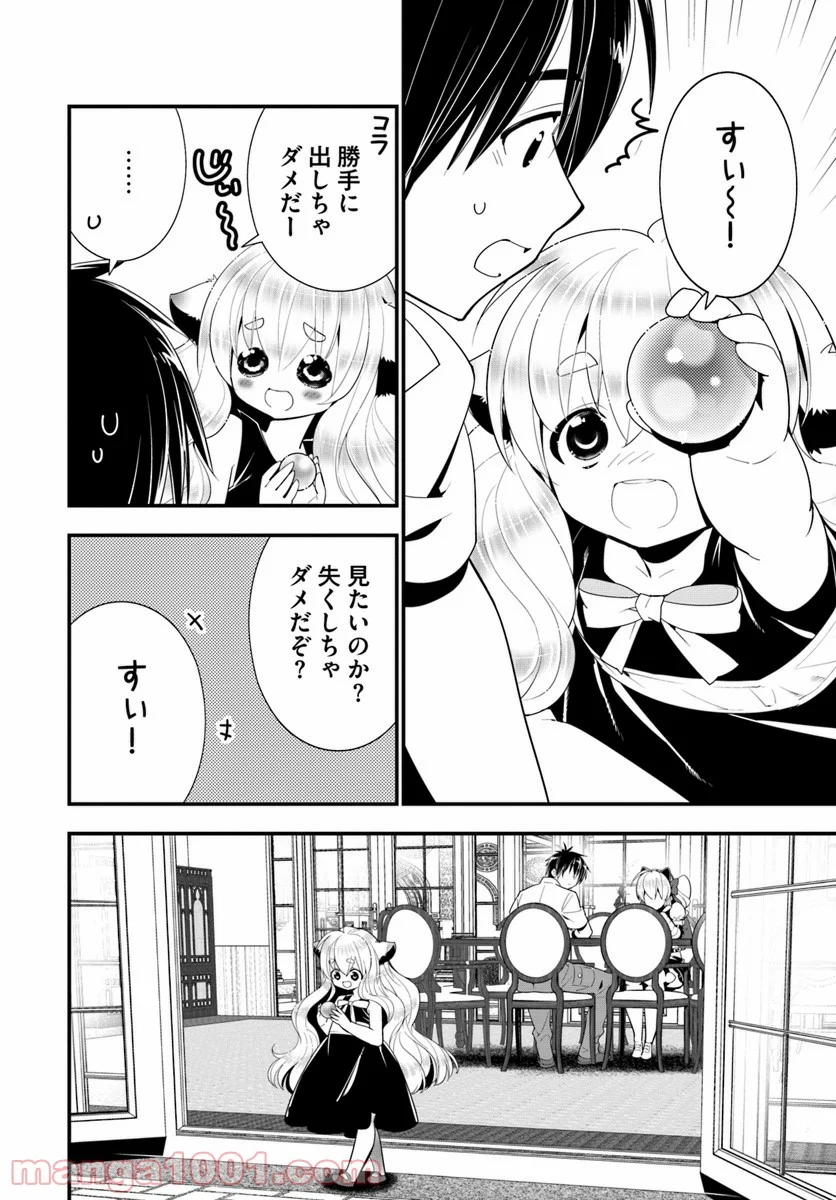 異世界ですが魔物栽培しています。 第22話 - Page 10