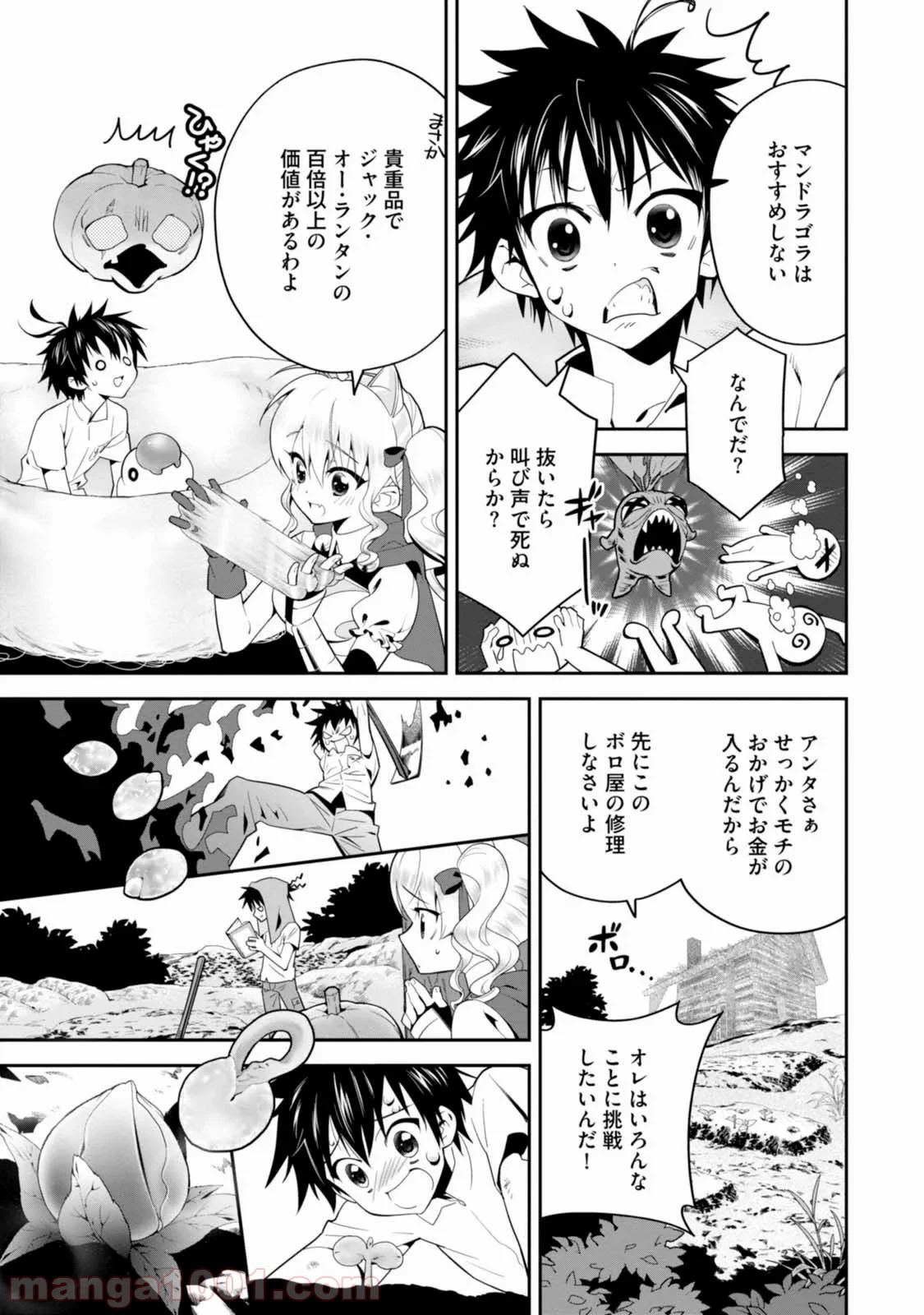 異世界ですが魔物栽培しています。 第2話 - Page 13