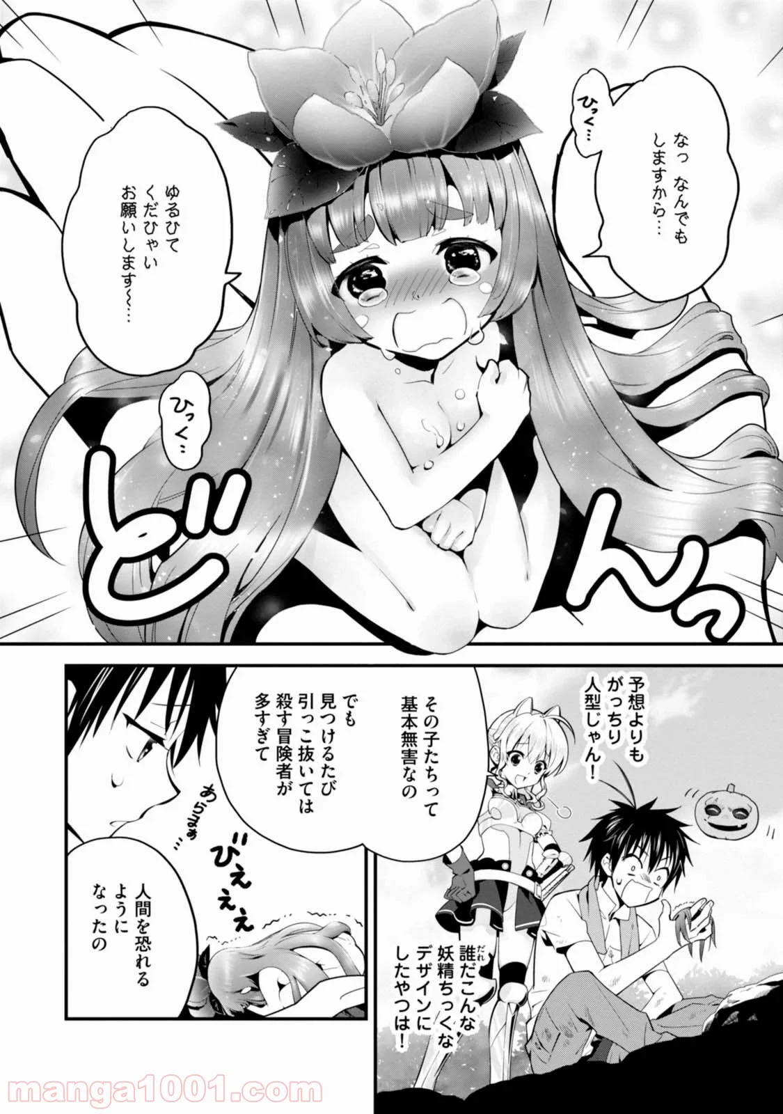 異世界ですが魔物栽培しています。 第2話 - Page 14