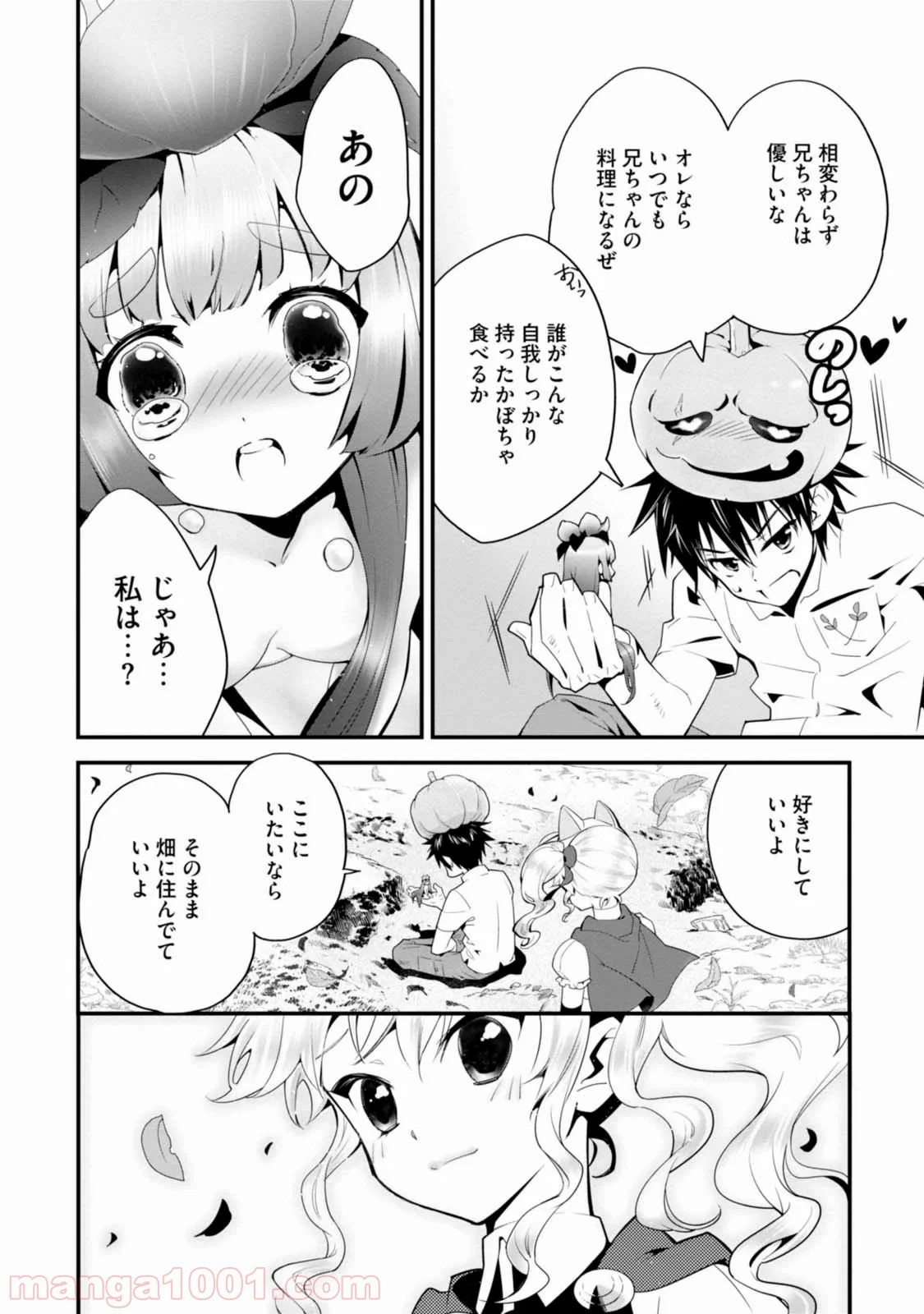 異世界ですが魔物栽培しています。 第2話 - Page 16