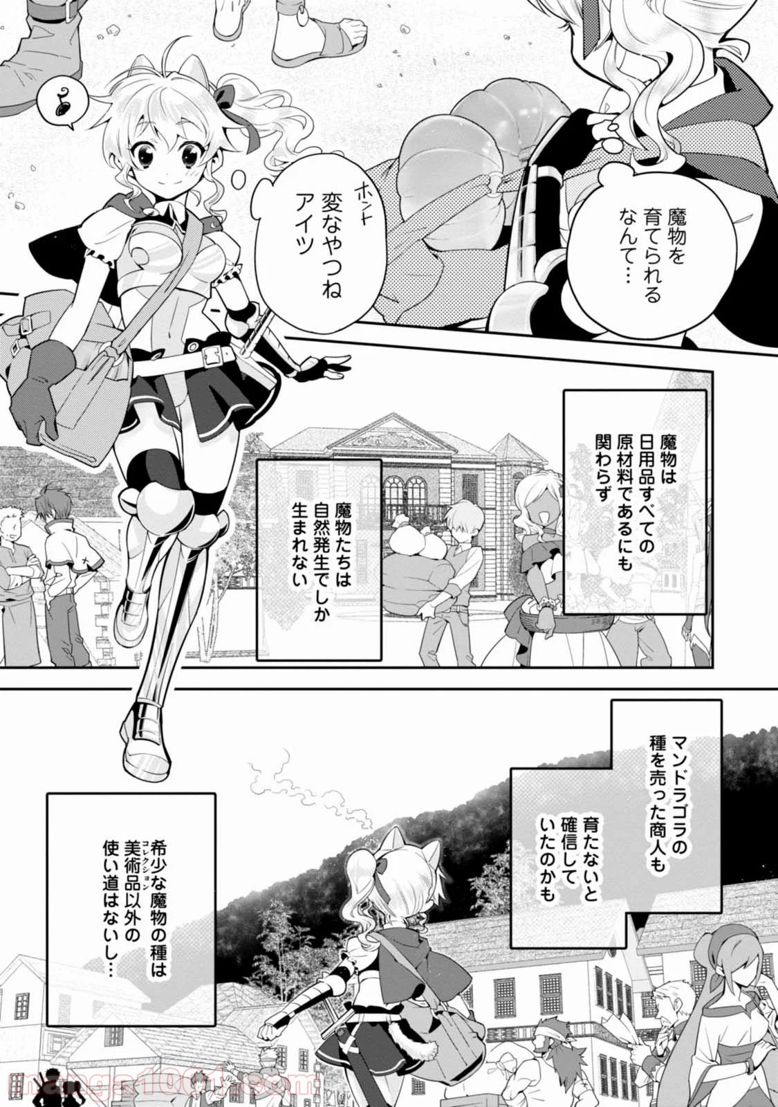 異世界ですが魔物栽培しています。 第2話 - Page 17