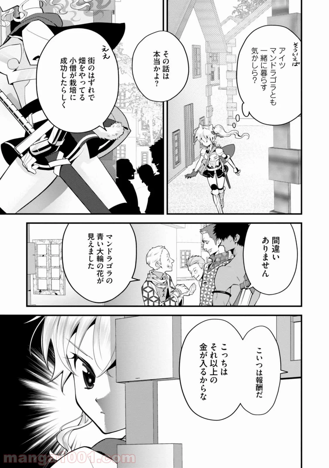 異世界ですが魔物栽培しています。 第2話 - Page 19