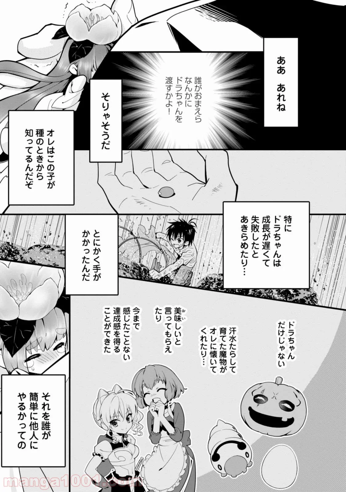 異世界ですが魔物栽培しています。 第2話 - Page 29