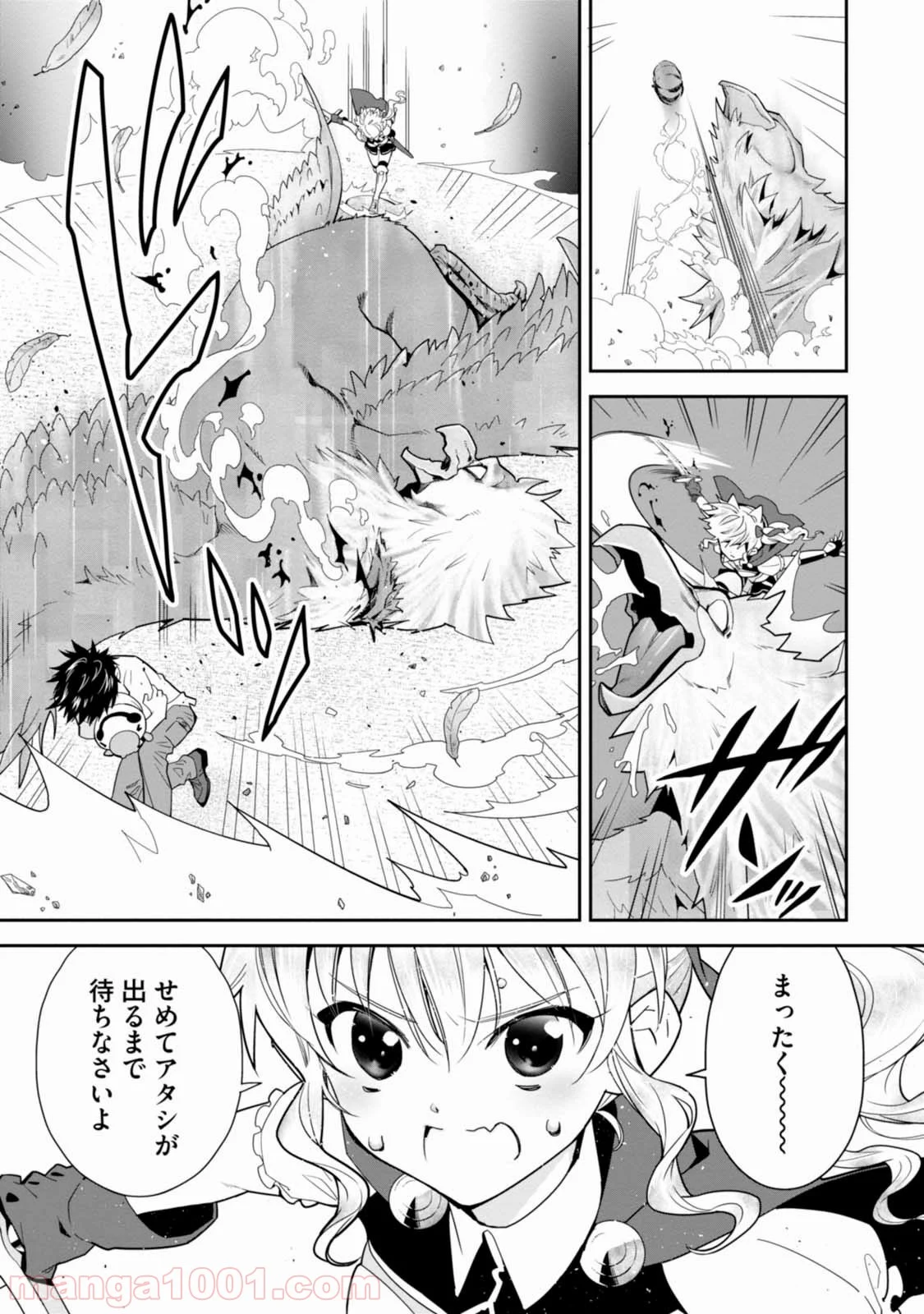 異世界ですが魔物栽培しています。 第2話 - Page 5