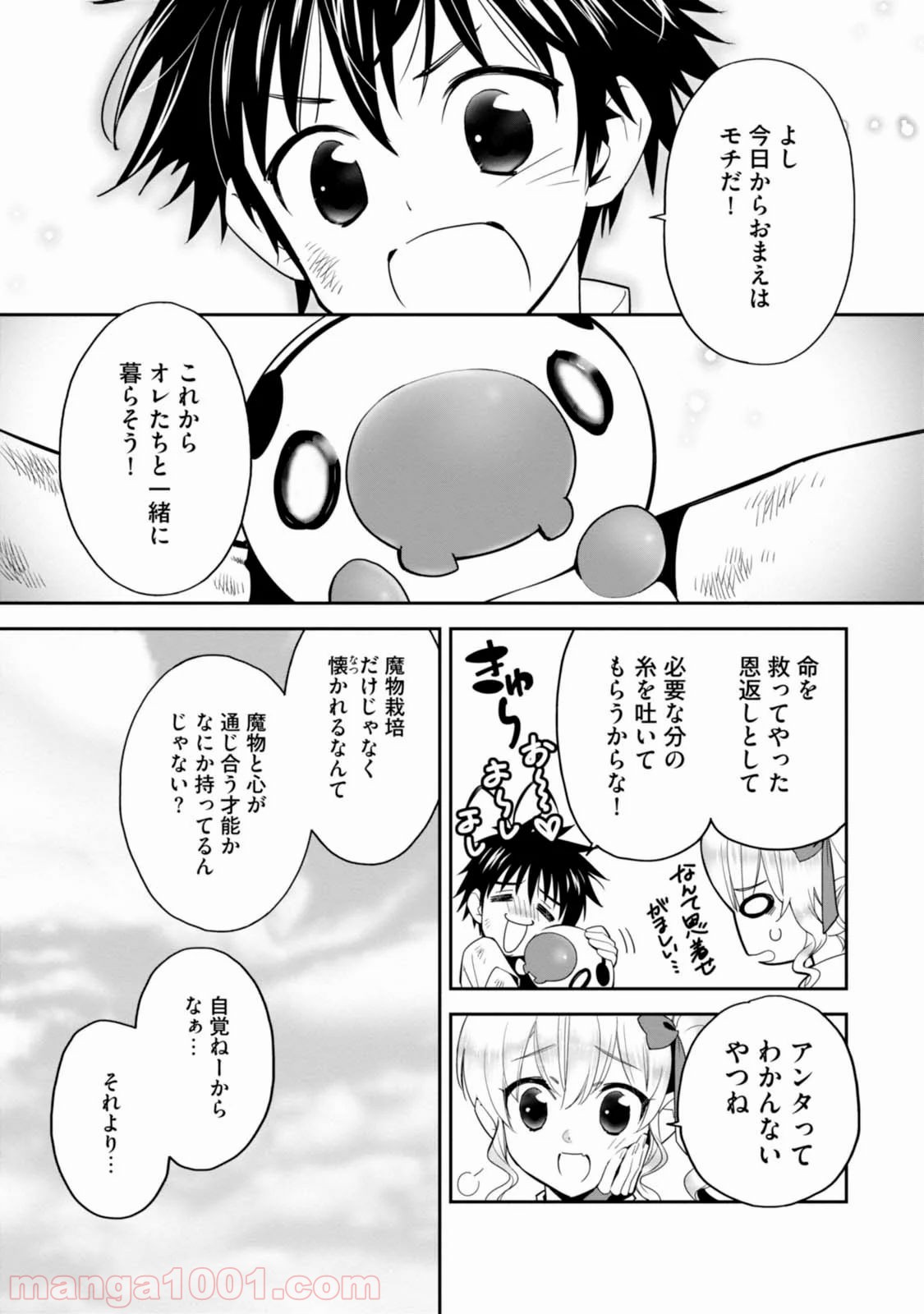 異世界ですが魔物栽培しています。 第2話 - Page 7