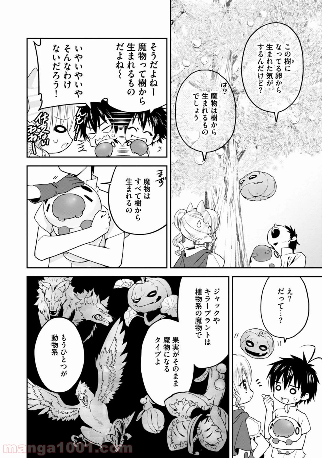 異世界ですが魔物栽培しています。 第2話 - Page 8