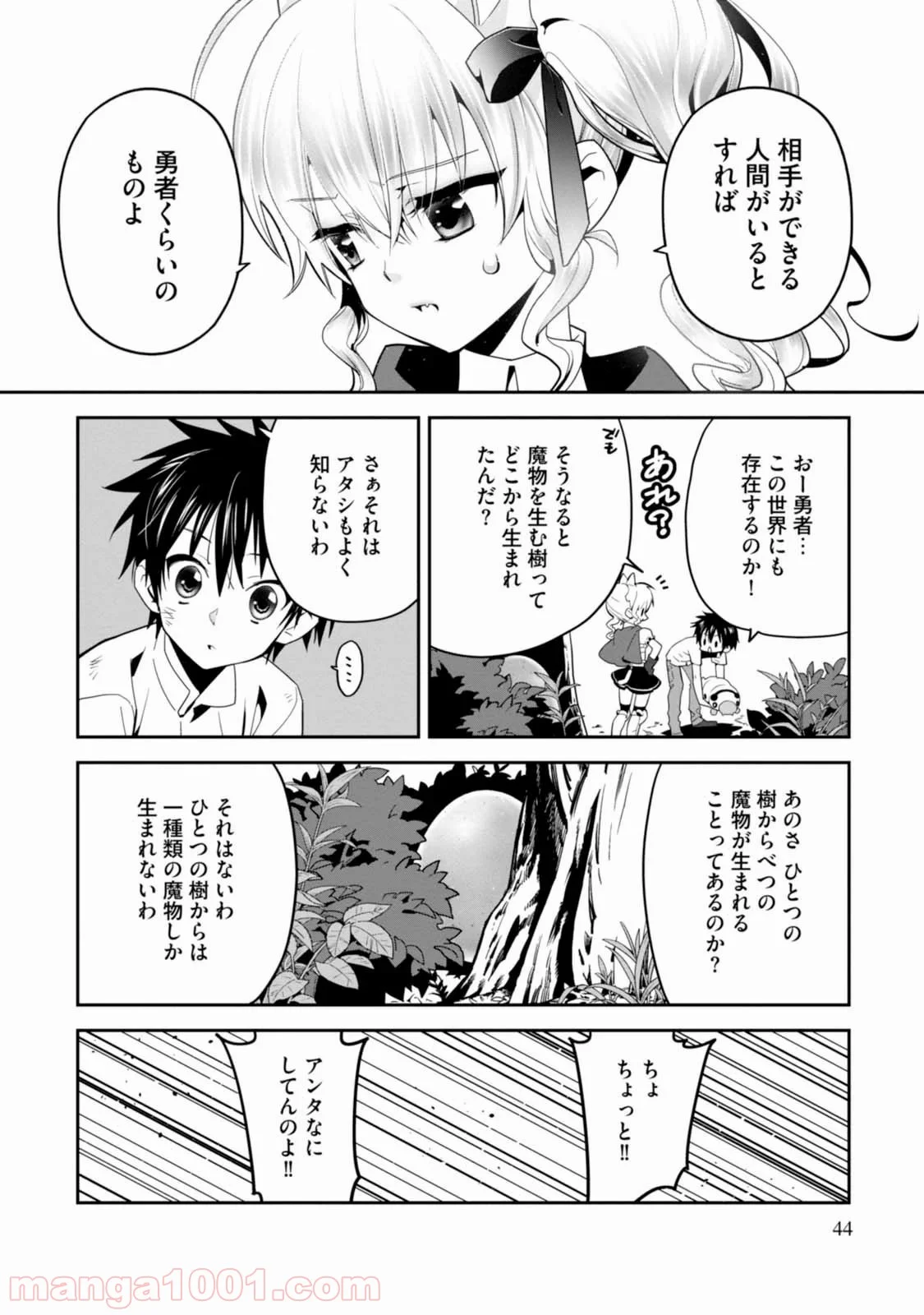 異世界ですが魔物栽培しています。 第2話 - Page 10