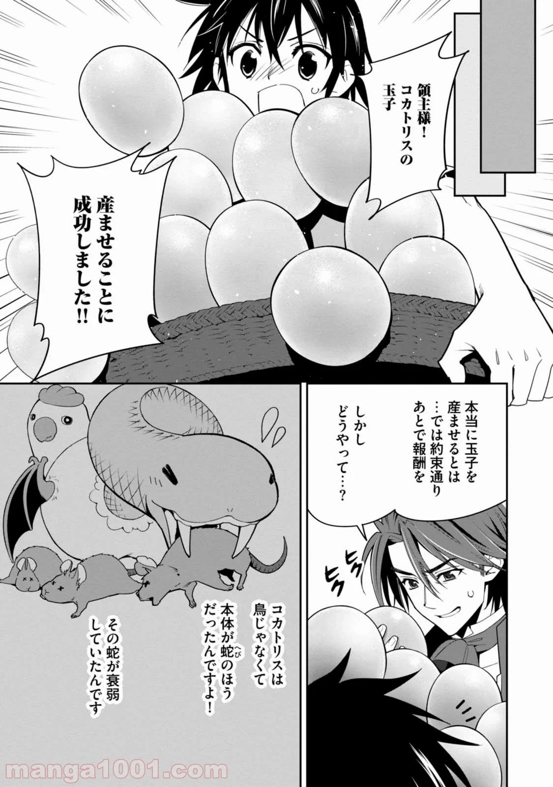 異世界ですが魔物栽培しています。 第3話 - Page 11