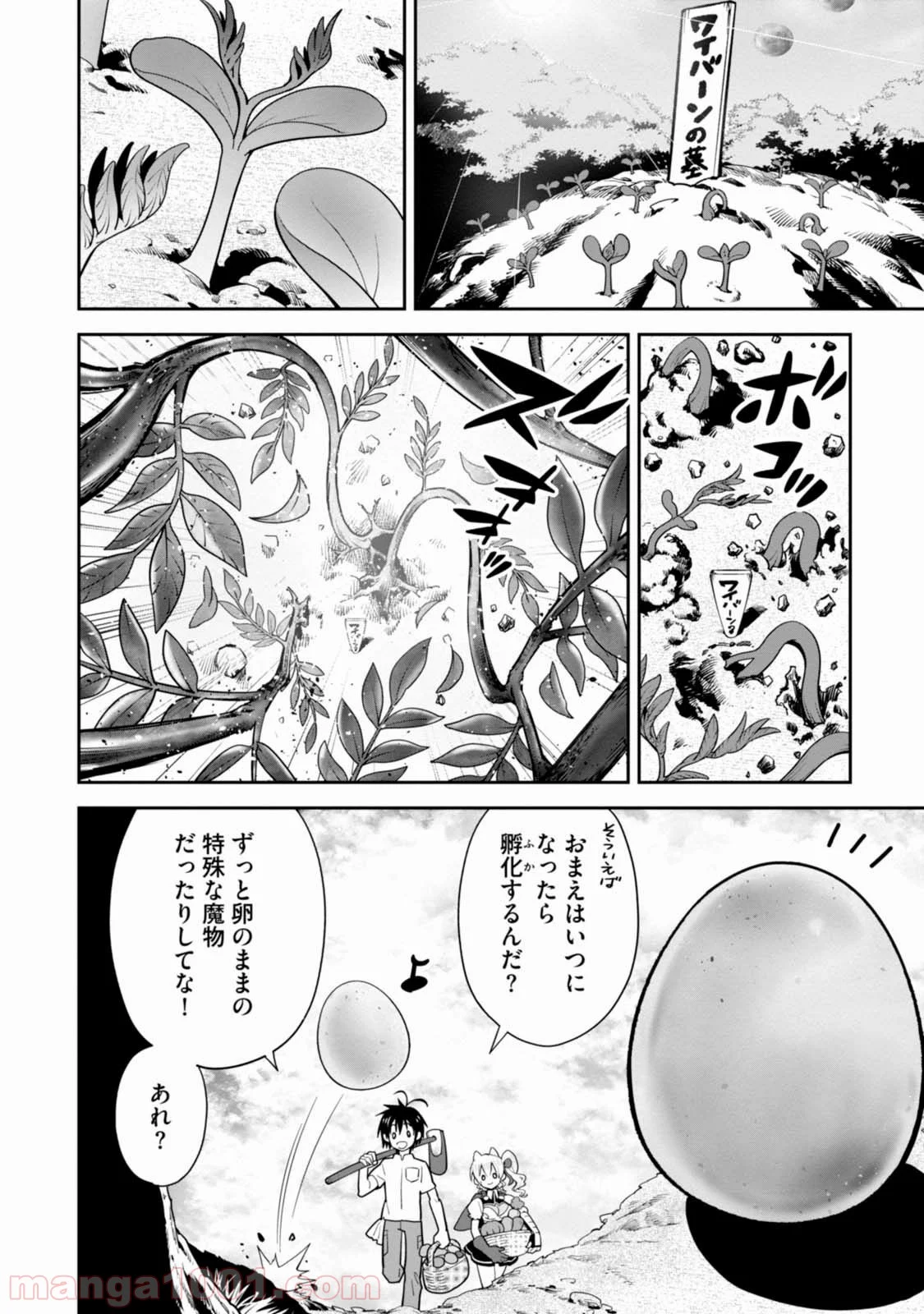 異世界ですが魔物栽培しています。 第3話 - Page 16