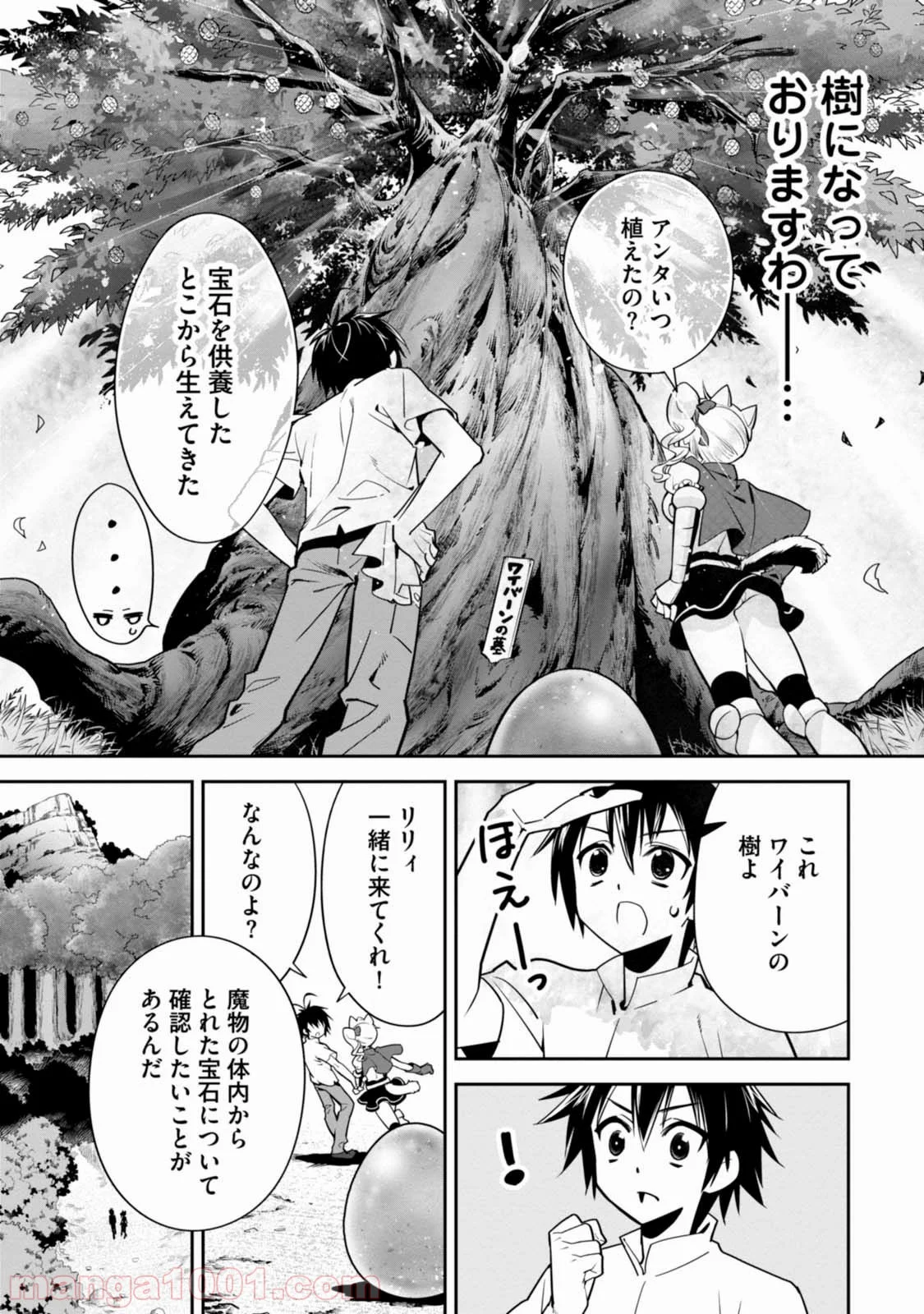 異世界ですが魔物栽培しています。 第3話 - Page 17